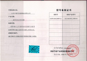 S13-M油浸式變壓器型號備案證書