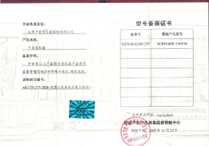 SCB10干式變壓器型號(hào)備案證書(shū)