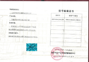 SBH15非晶合金變壓器型號(hào)備案證書(shū)